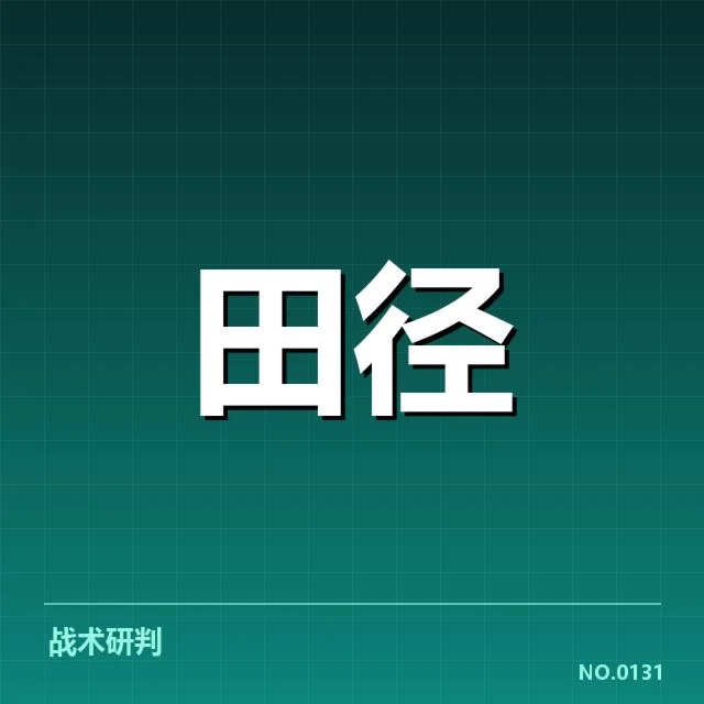 亚运会田径接力赛：中国队磨合进展引关注