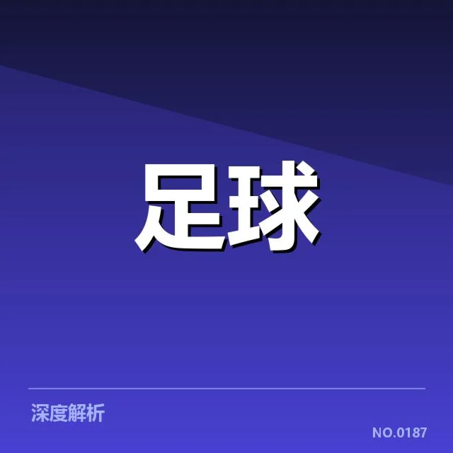 本阶段英超保级队伍确切战绩与赛程