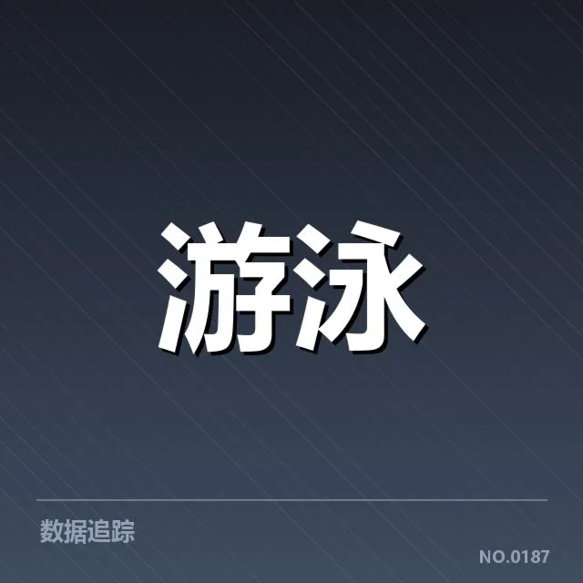 男子蝶泳接力队伍名单与赛程说明